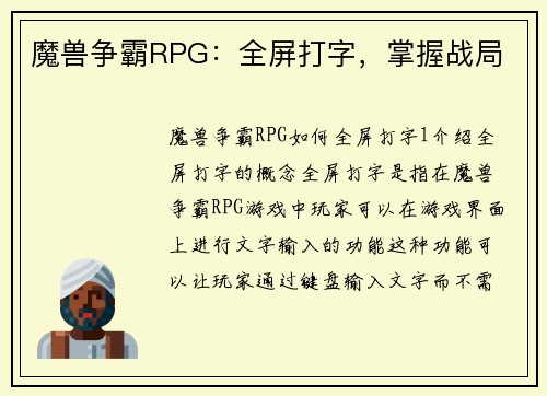 魔兽争霸RPG：全屏打字，掌握战局